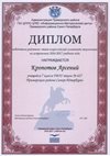 2016-2017 Кропотов Арсений 7л (РО-астрономия)